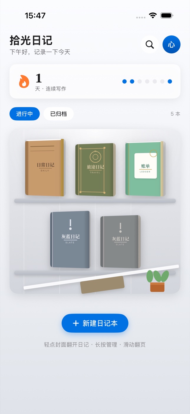 小痕记书架界面